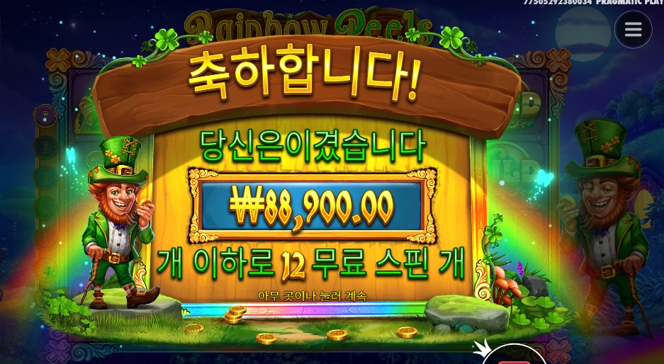 레인보우 릴즈 222배