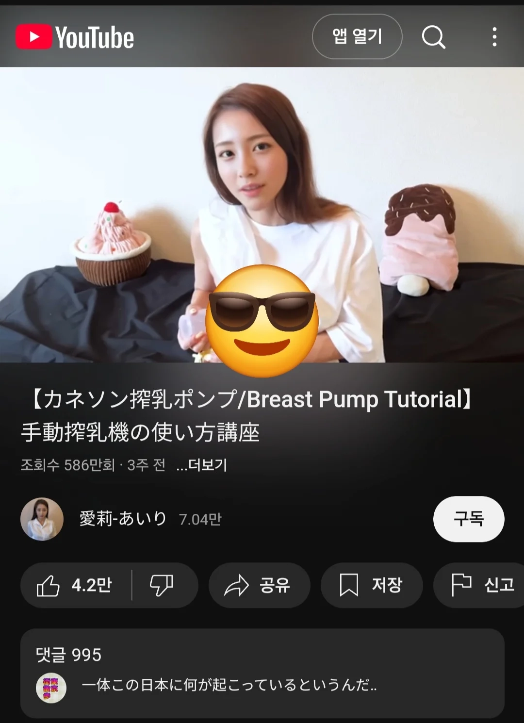 일본에서 요즘 유행하는 모유수유 슴노출 유튜브