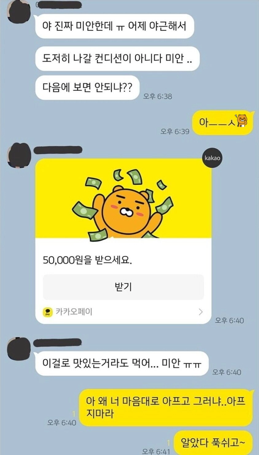야 진짜 미안한데 다음에 보면 안 되냐??