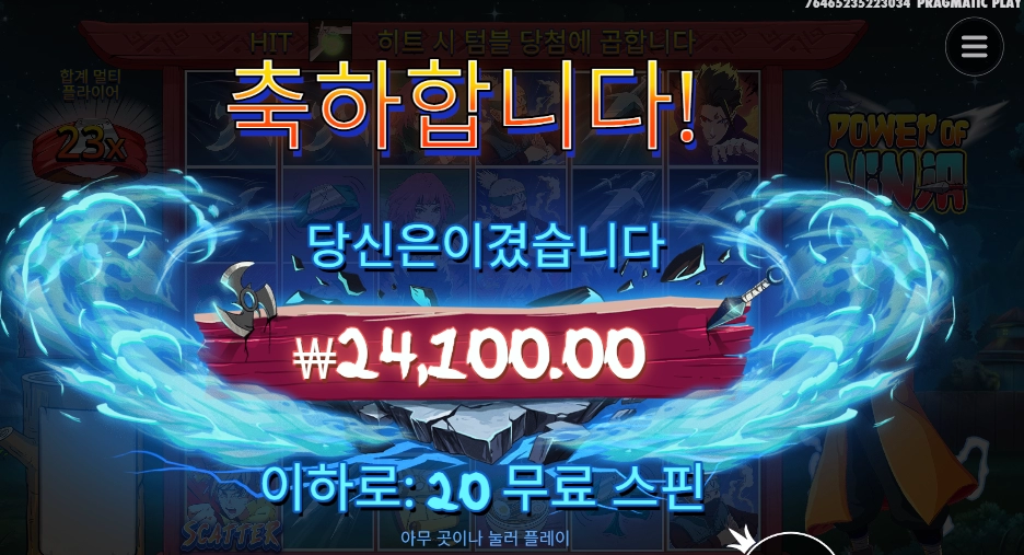 닌자 차크라 충전해라