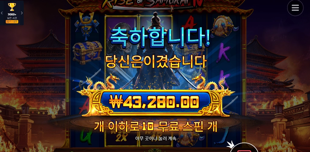 라이즈 오브 사무라이4