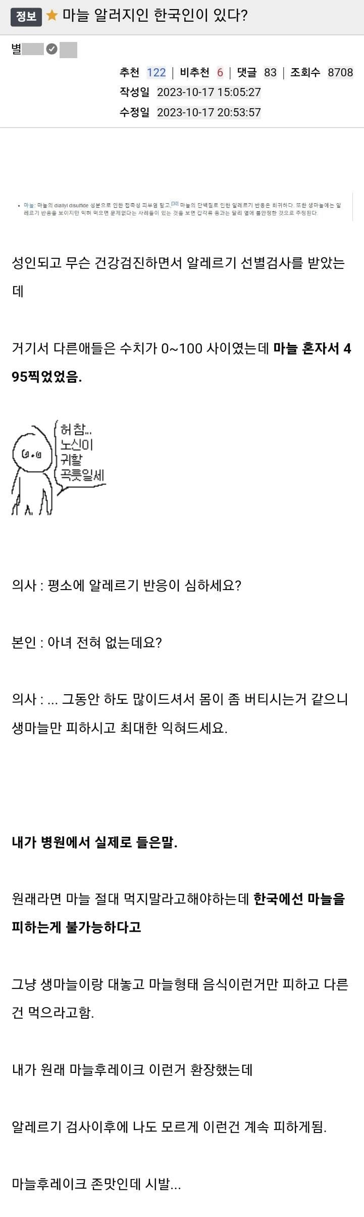 마늘 알러지가 있는 한국인.