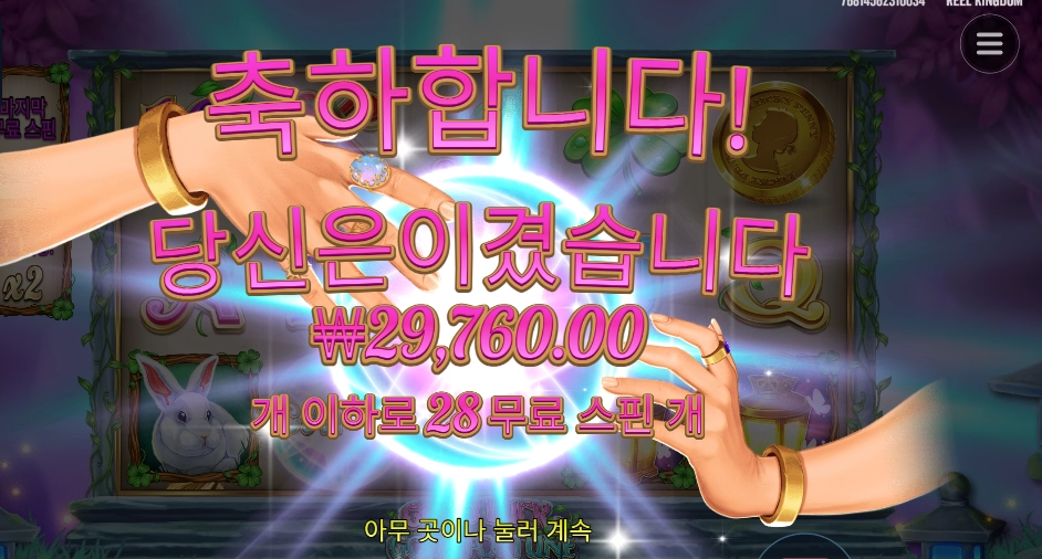 굿럭 굿포춘 후기