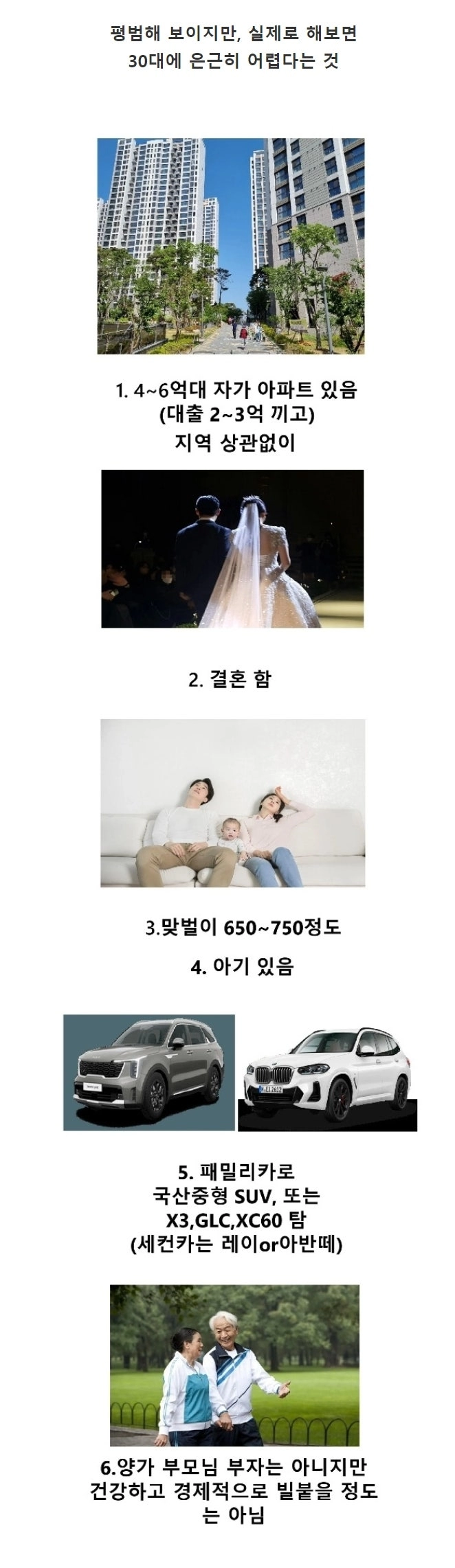 30대에 은근히 이루기 어렵다는 것