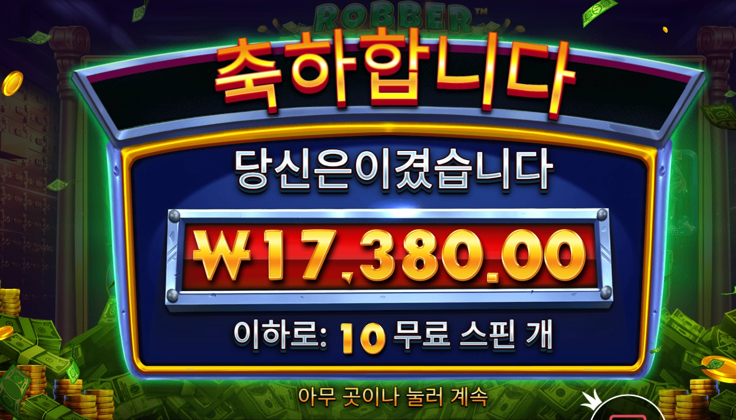 robber 좀더힘내보자