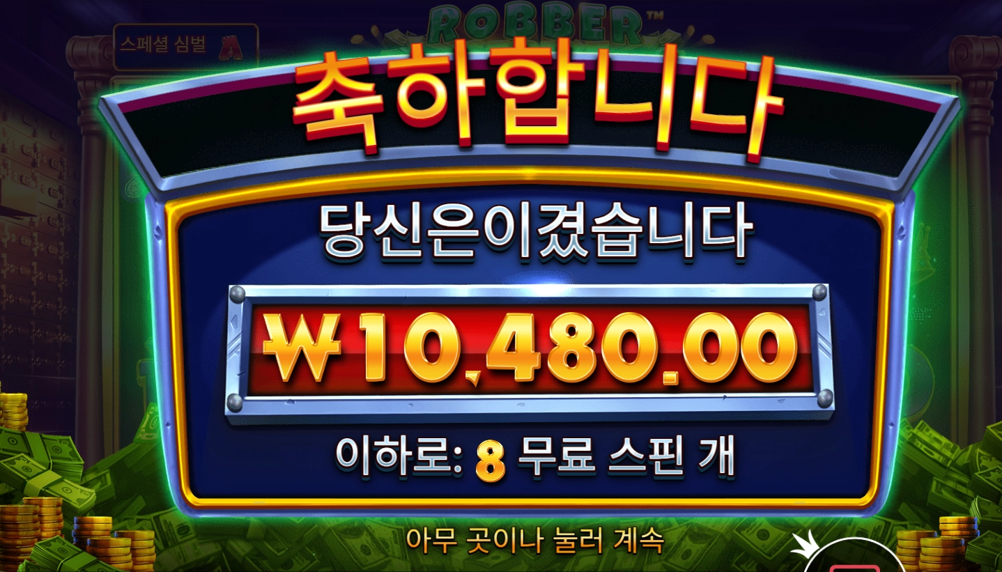 돈좀주세요 robber 게임