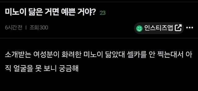 셀카 못 받아봤지만 예쁠거같은 소개팅녀