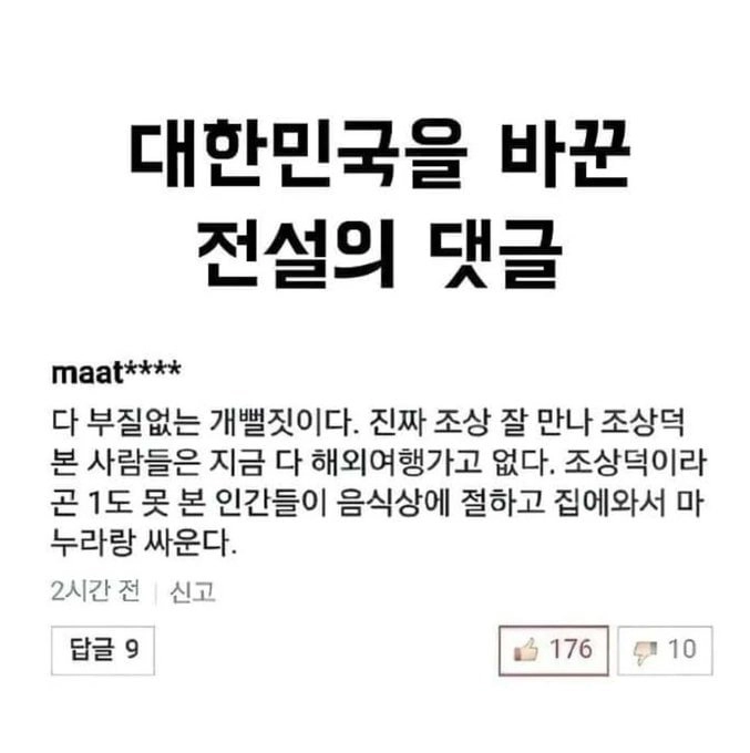 명절때 대한민국을 바꾼 전설의 댓글