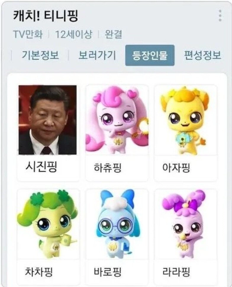 티니핑 할아버지는 누구인가?