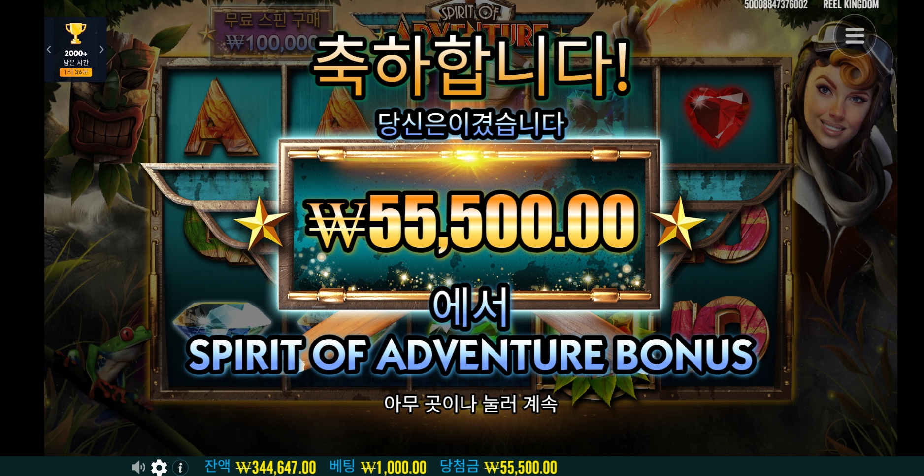 어드벤쳐 보너스