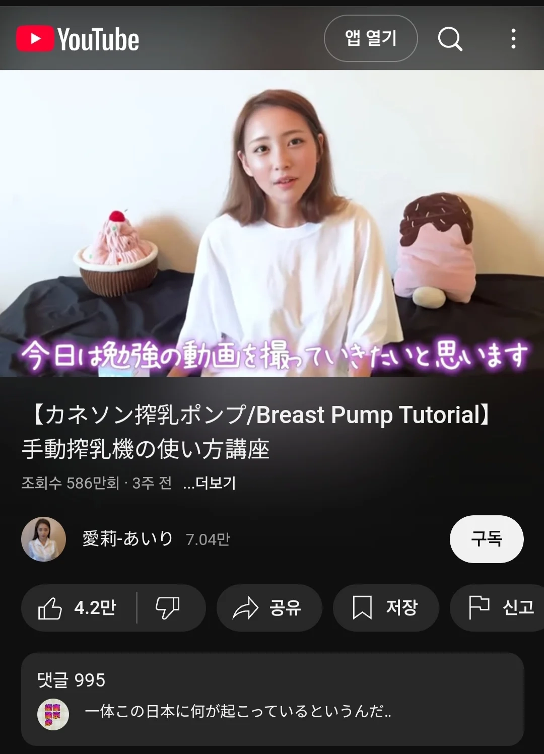 일본에서 요즘 유행하는 모유수유 슴노출 유튜브