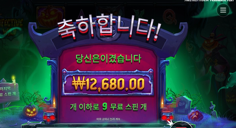 인펙티드 와일드