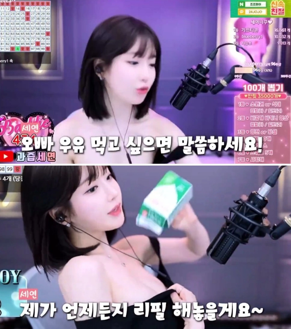 과즙세연 오픈숄더 슴골 우유 리액션 레전드