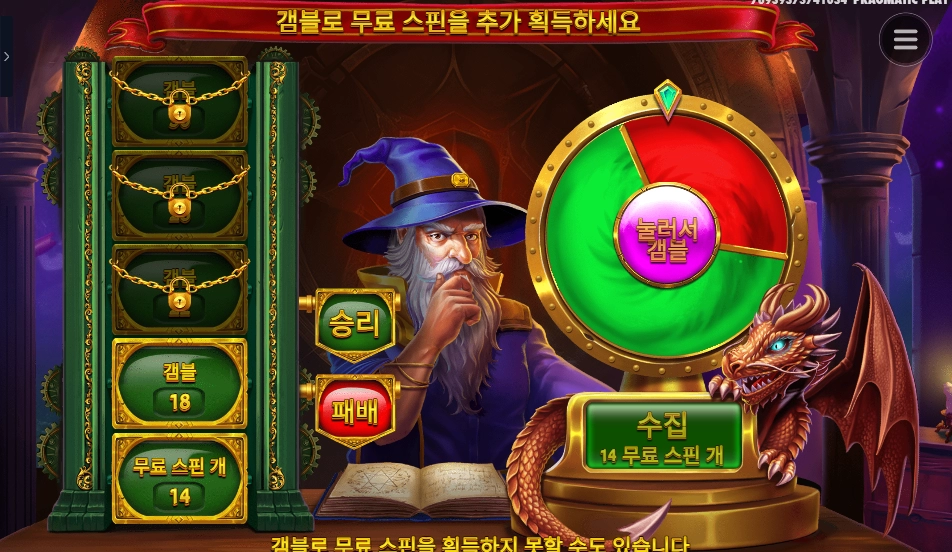 멀린 게임 실패