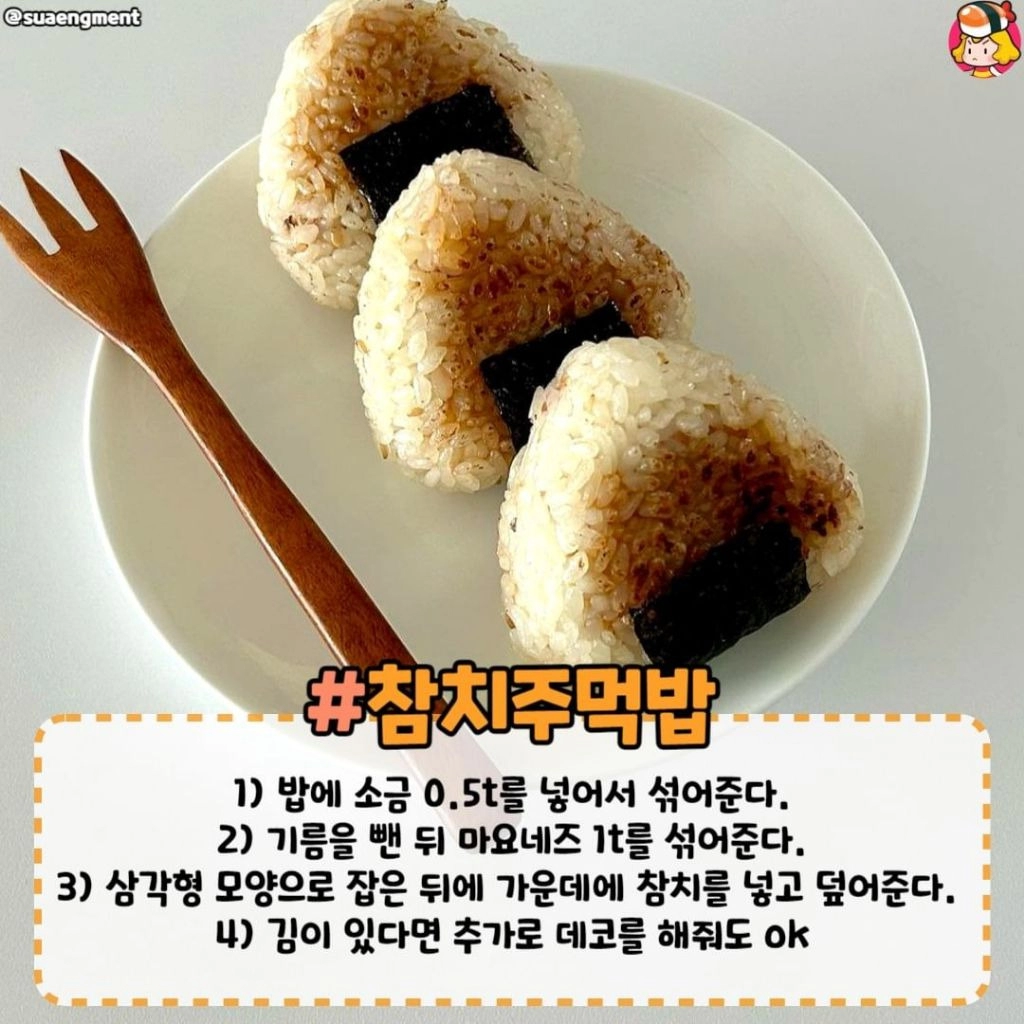 간단한 주먹밥 레시피 모음.