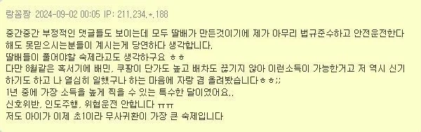 딸배 8월 월급 자랑