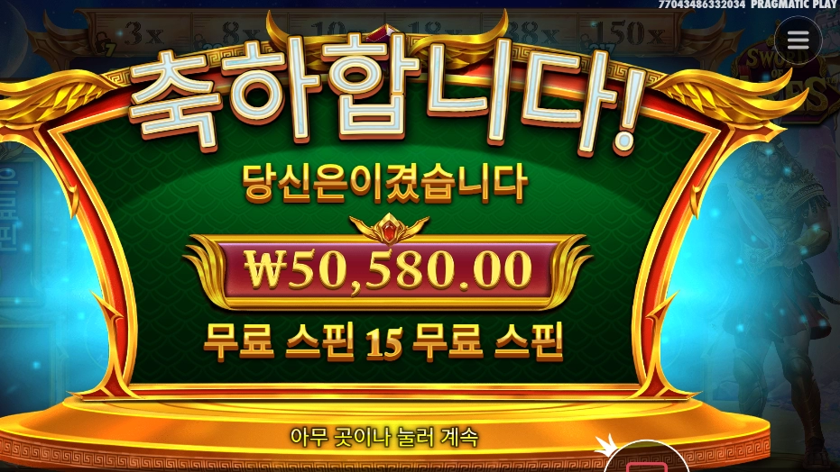 스워드 오브 아레스 126배