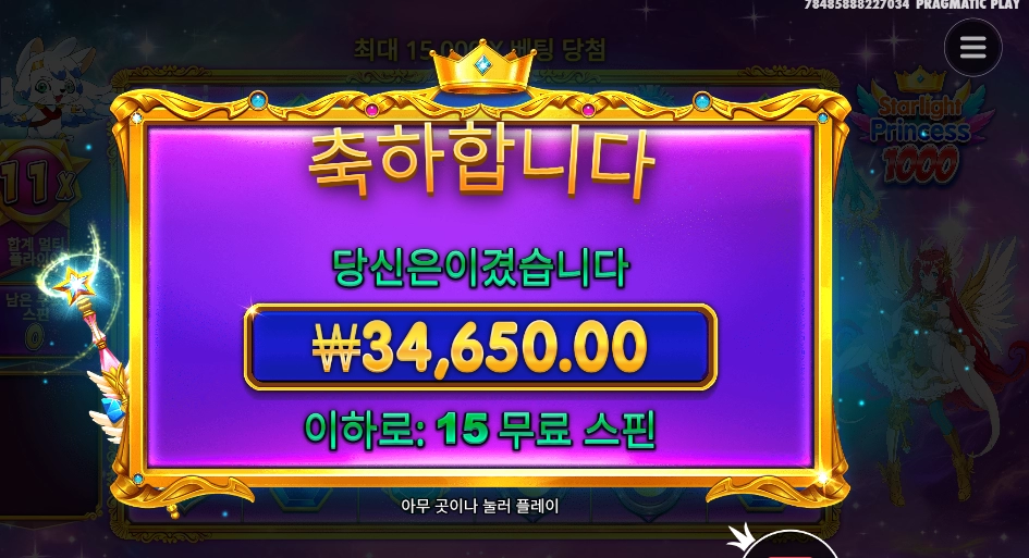 스타라이트 프린세스 멀티플 11