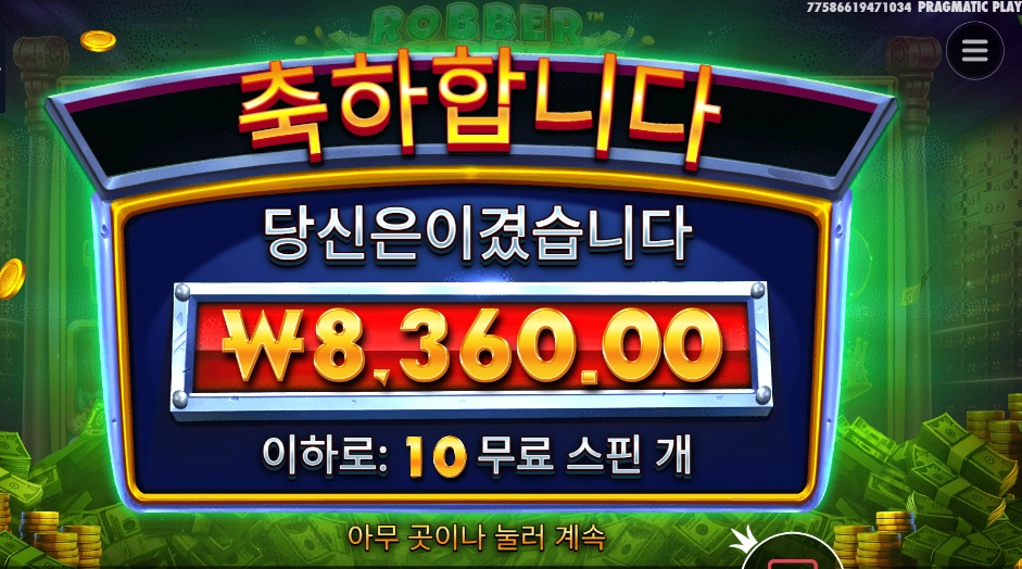 로버 ２콩 배팅