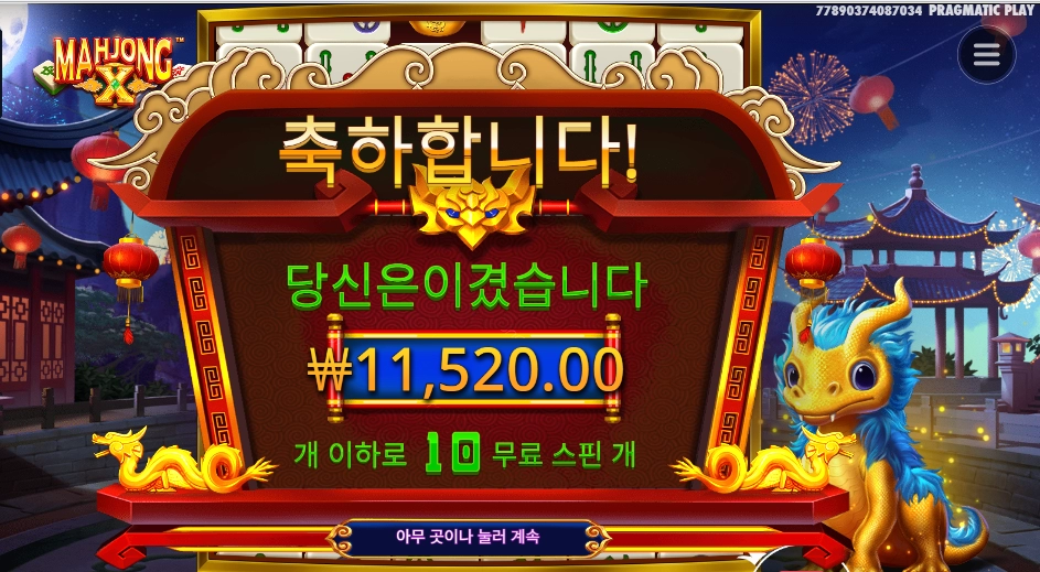 푸른 용 마죵 ｘ