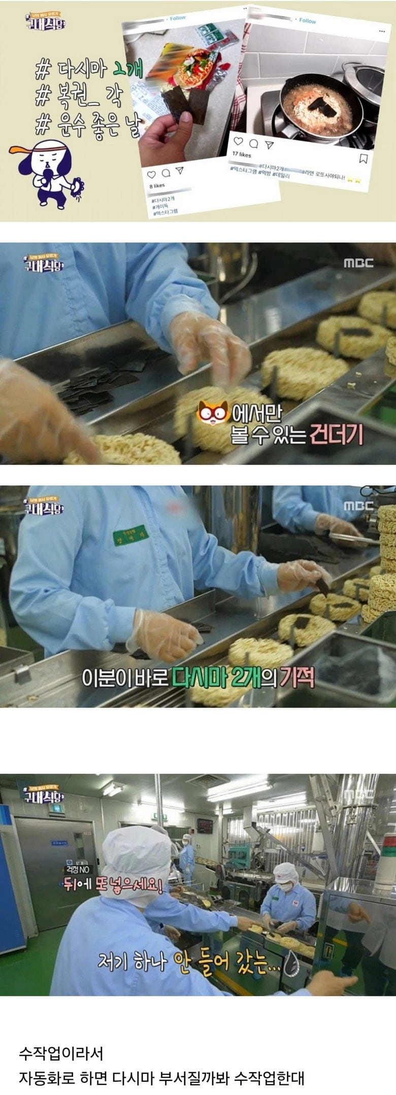 가끔 너구리에 다시마가 2개 들어있는 이유