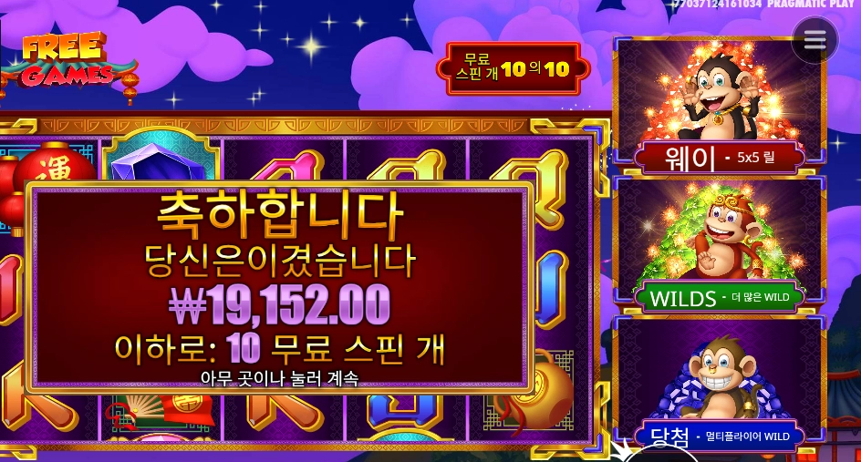 3 댄싱 몽키즈 10스핀