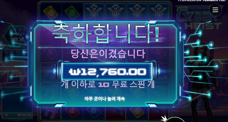 사이버 하이스트