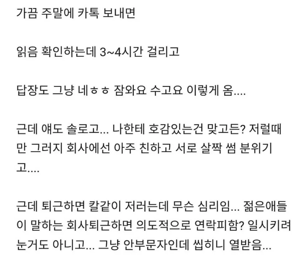 신입 여직원과 썸타는 30대 후반 남성