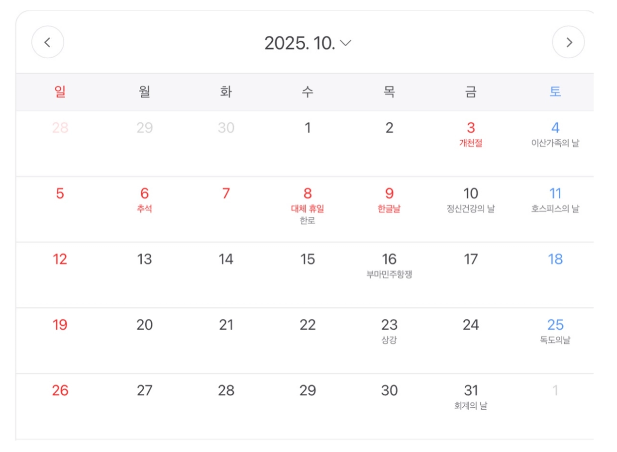 긴 연휴가 있는 내년 10월 달력.