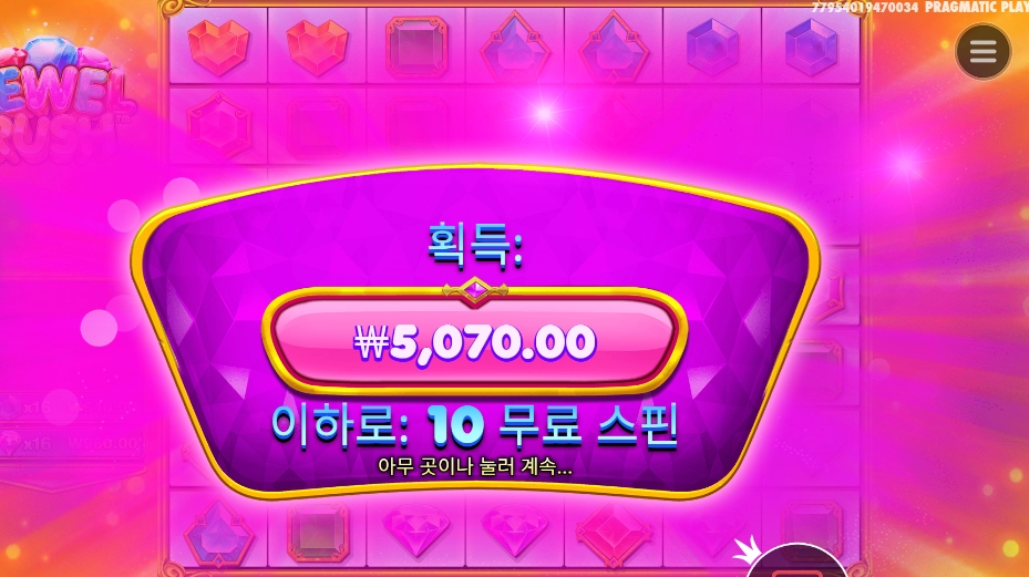 쥬얼 러시 5천원