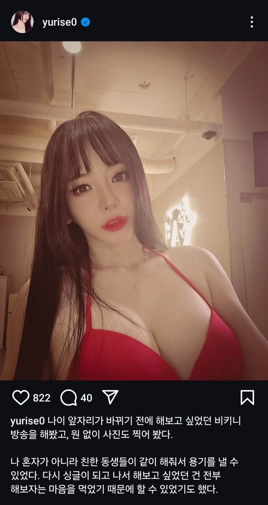 빨간맛 비키니 입은 서유리 인스타그램