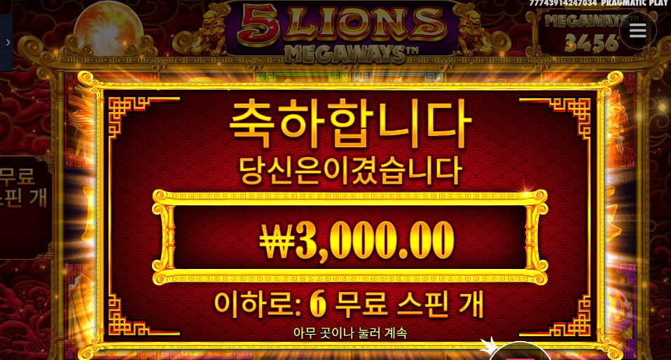 5라메 미스테리 초이스