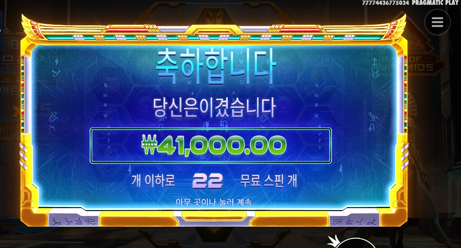 라이즈 오브 피라미드 205