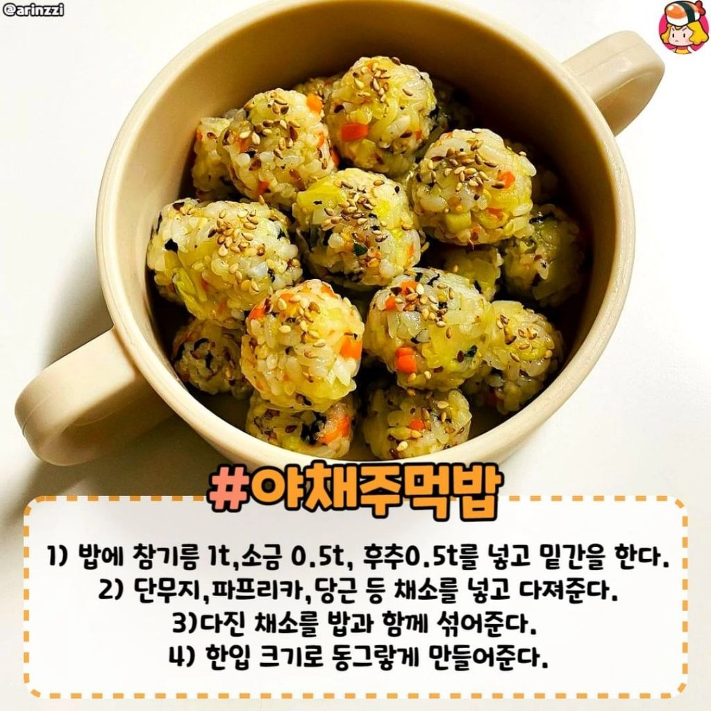 간단한 주먹밥 레시피 모음.