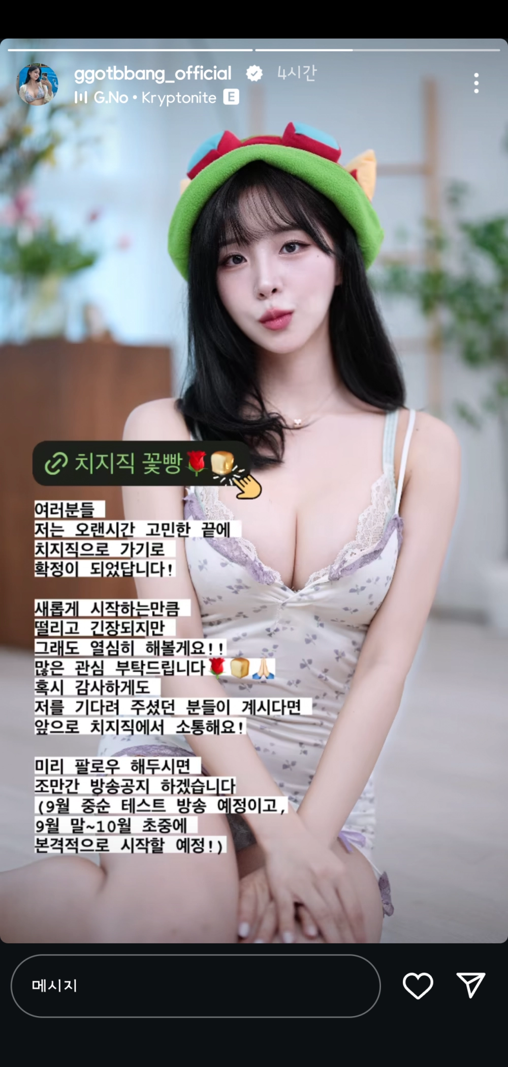 치지직 으로 이사 꽃빵님 흰 레이스 슬립 가슴골