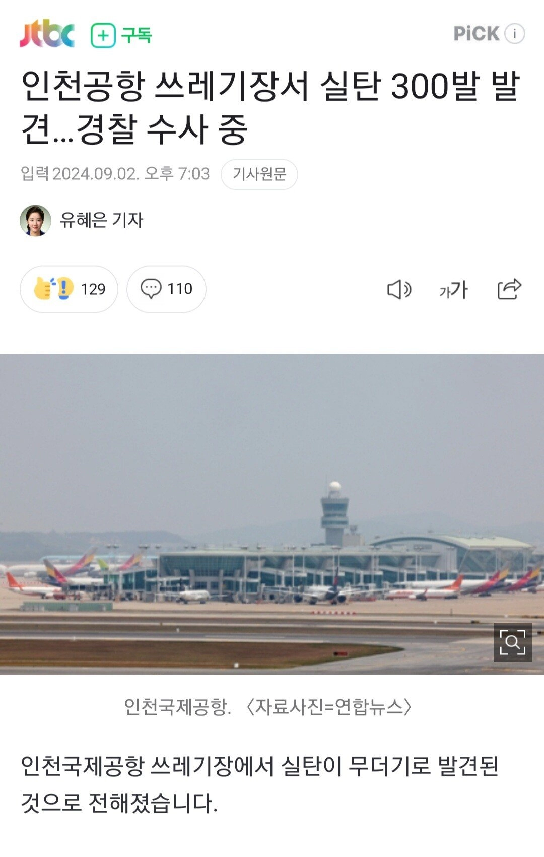 인천공항에서 실탄 300발 발견