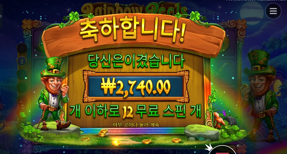 레인보우 릴스 １２스핀