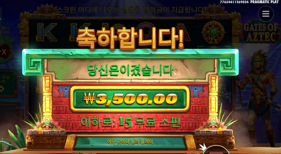 게이츠 오브 아즈텍 １５스핀