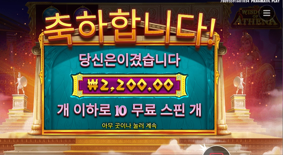 아테나 멸망이유