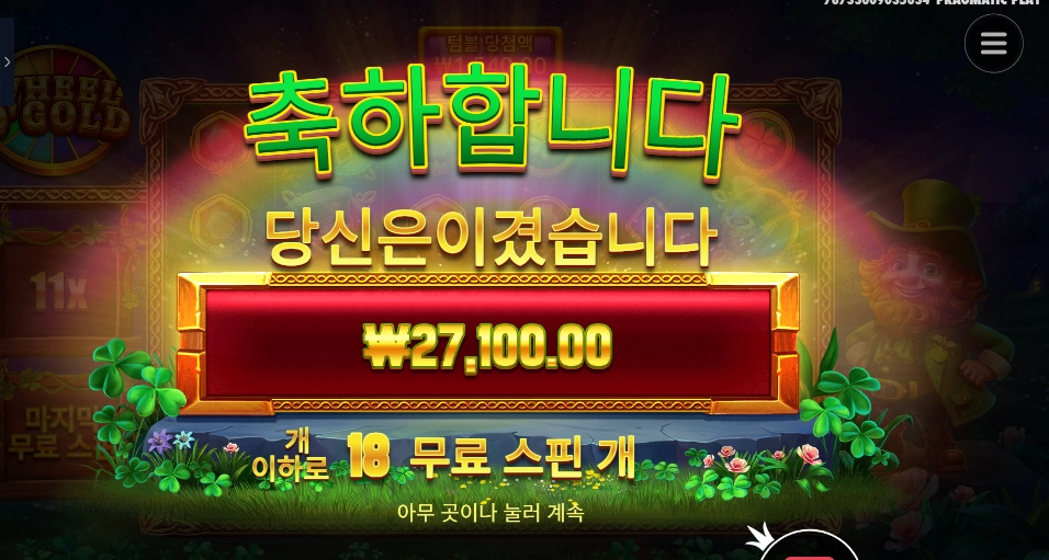 윌 오골드 １８스핀