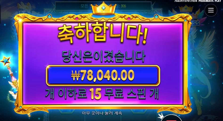 스타라이트 프린세스 파치 15스핀