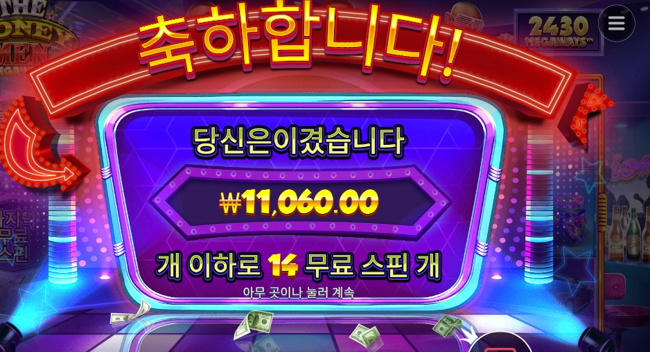 머니맨 추가 2스핀