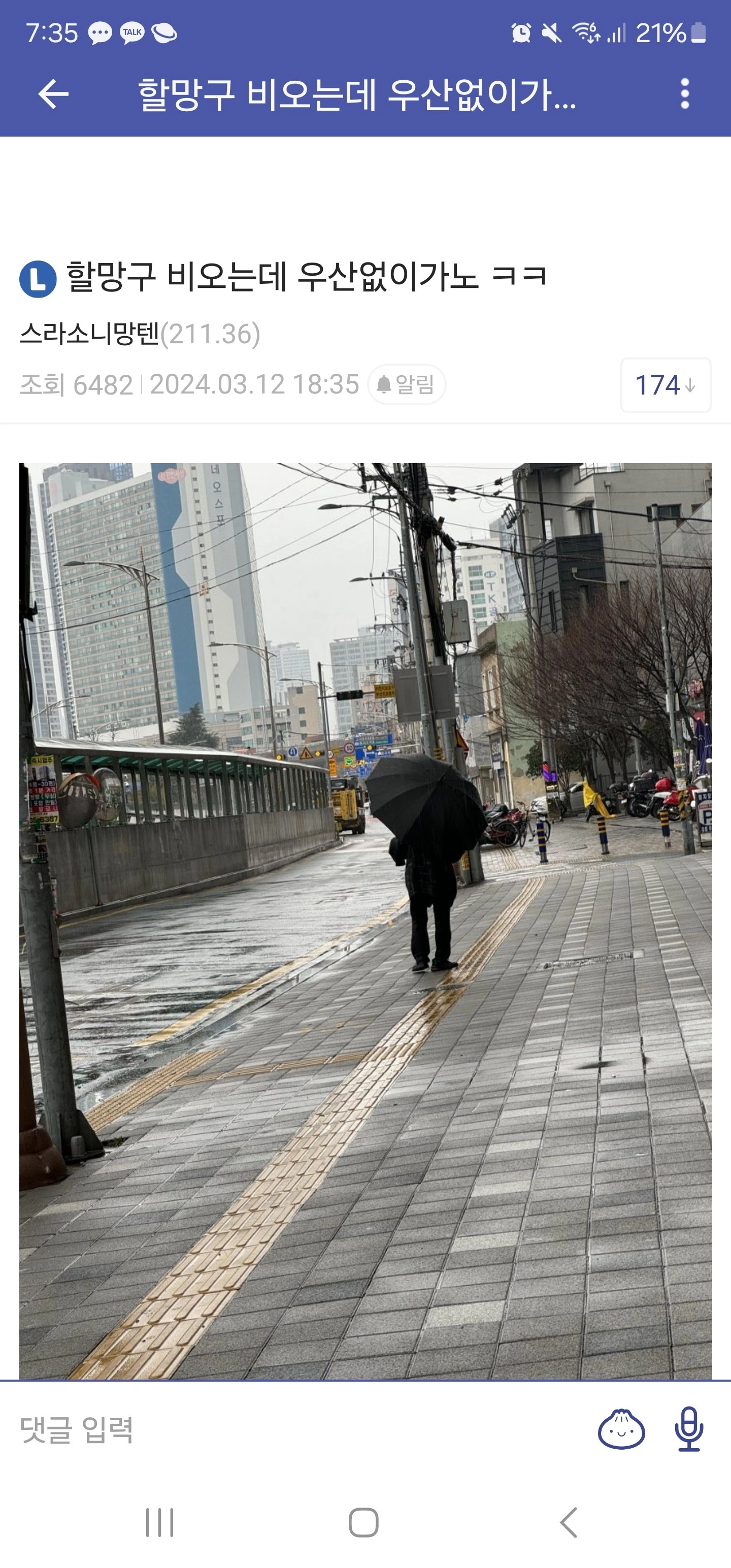 할망구 비 오는데 우산 없이 가노 ㅋㅋㅋㅋ