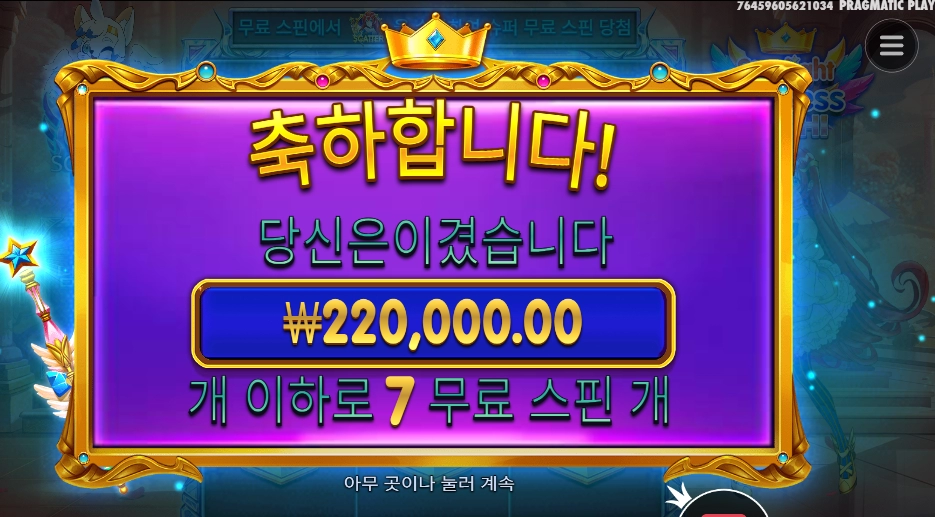 스타라이트 프린세스 22콩