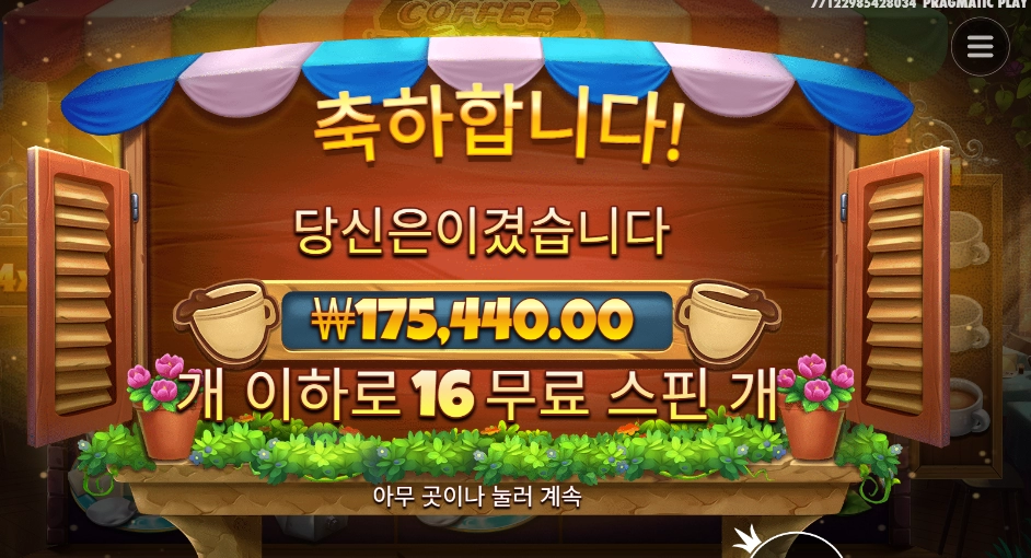 커피와일드 439배