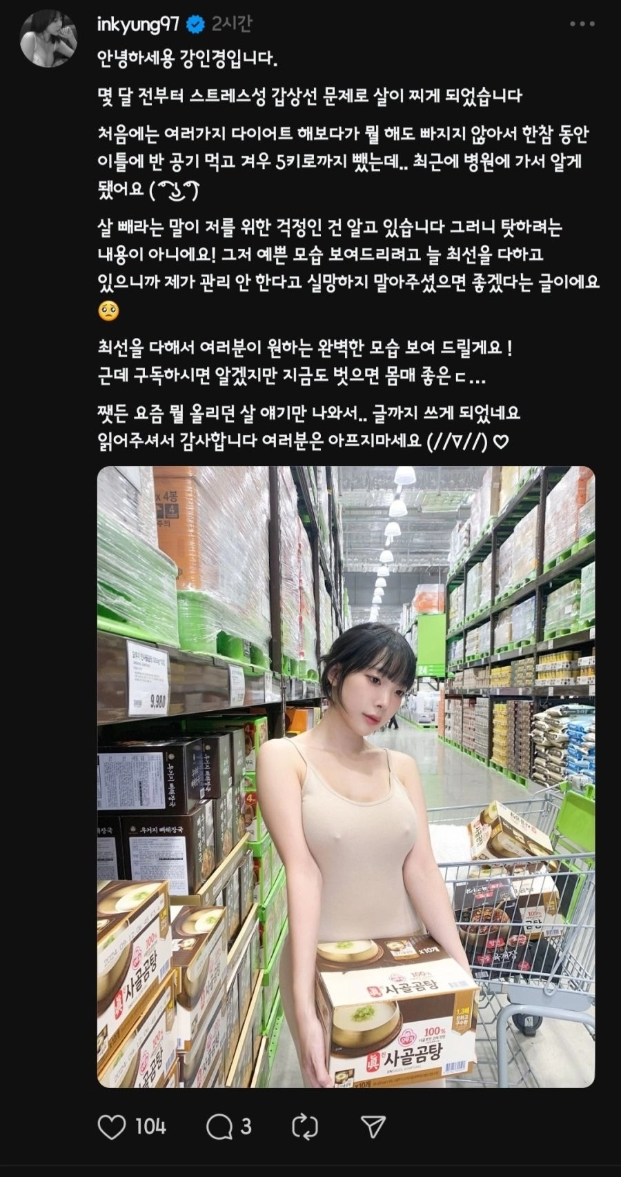 살 찐 이유 해명한 노브라 원피스 꼭노 강인경