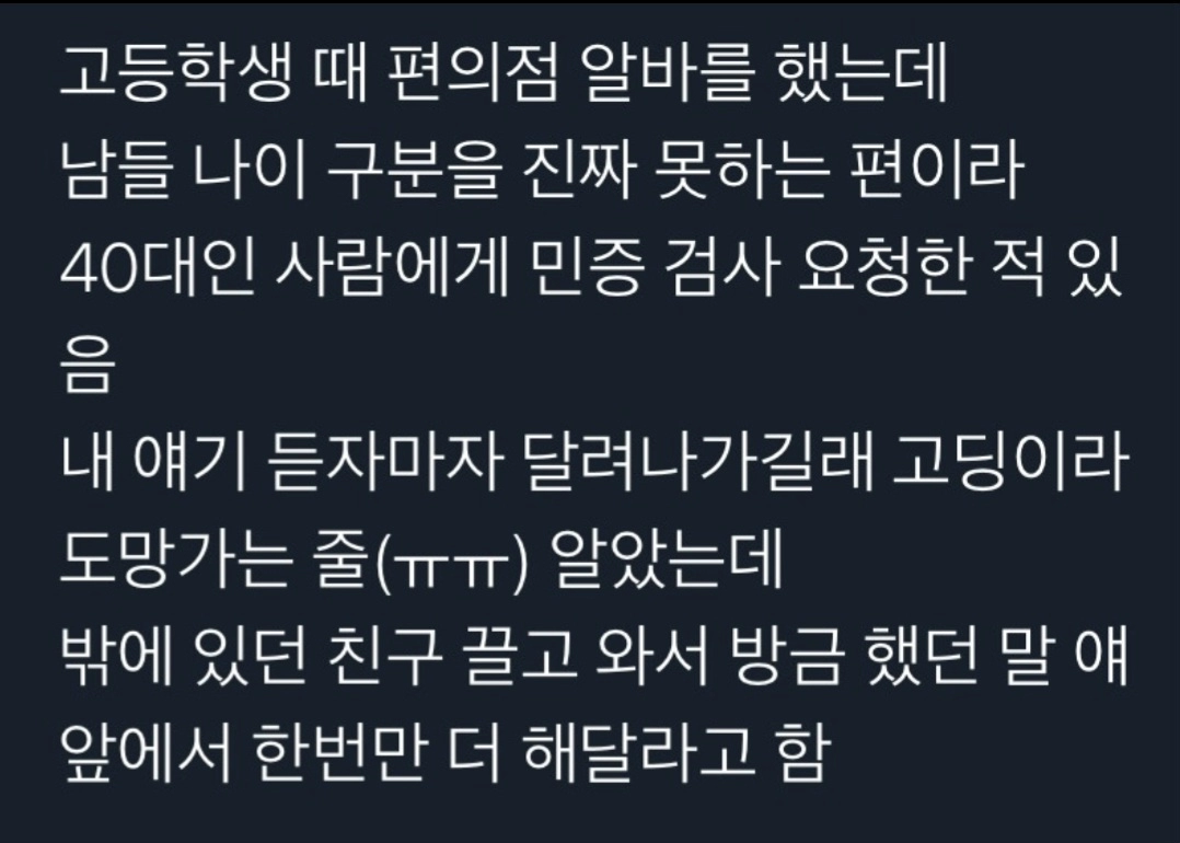 신분증 보여달라 하니까 친구를 데려옴