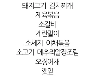 남자들 극호 100프로에 도전하는 밥상.