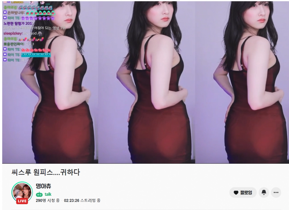 명아츄 씨스루 원피스 뒷태 T팬티 라인 노출