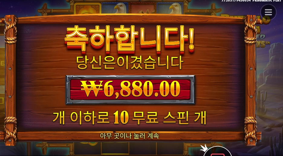 버팔로 킹 10스핀